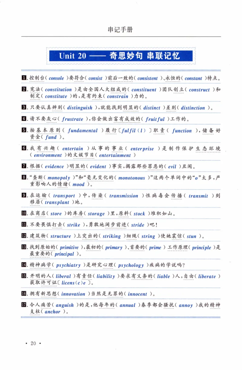 02-词汇串记手册_27考研真题_考研英语一、二真题+解析（1994-2026）_03.红宝书_27考研《红宝书》(含附册，6本全）