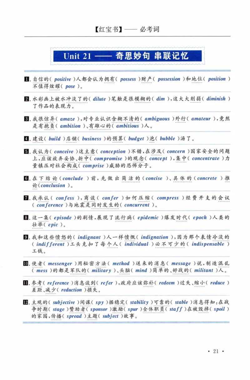 02-词汇串记手册_27考研真题_考研英语一、二真题+解析（1994-2026）_03.红宝书_27考研《红宝书》(含附册，6本全）