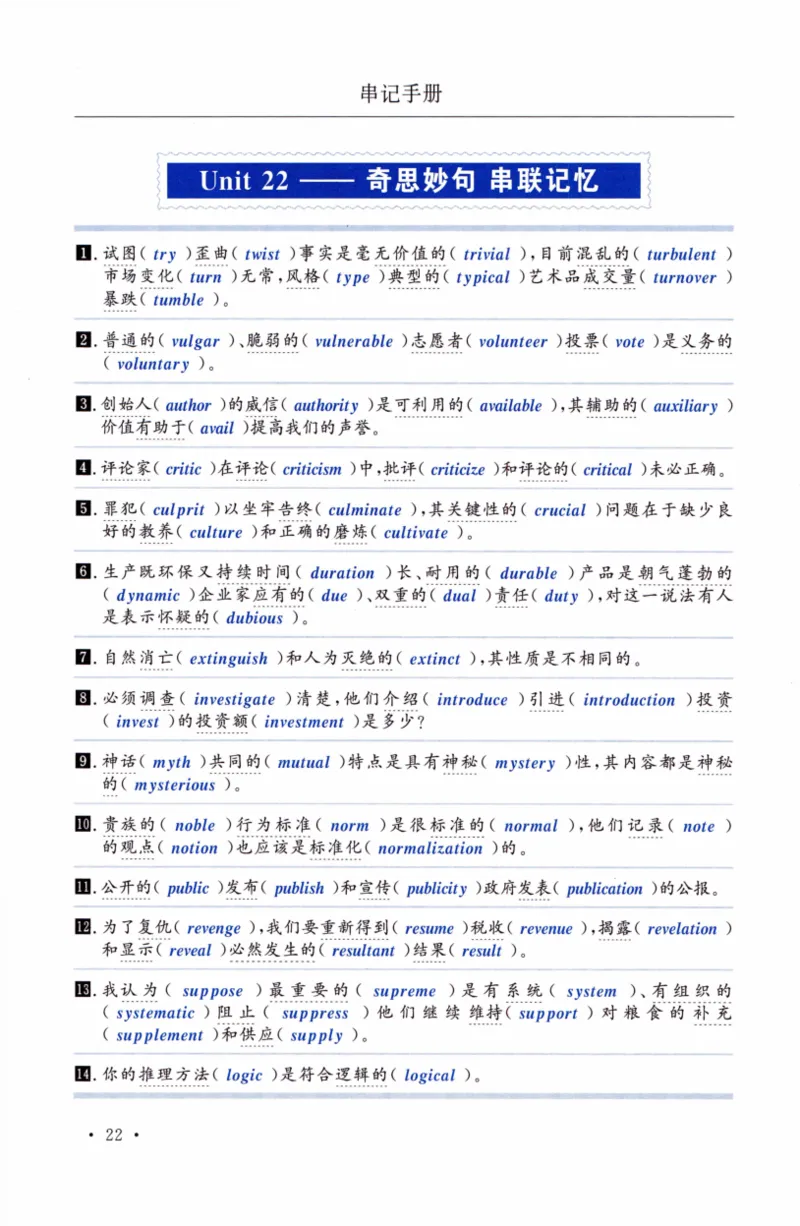 02-词汇串记手册_27考研真题_考研英语一、二真题+解析（1994-2026）_03.红宝书_27考研《红宝书》(含附册，6本全）