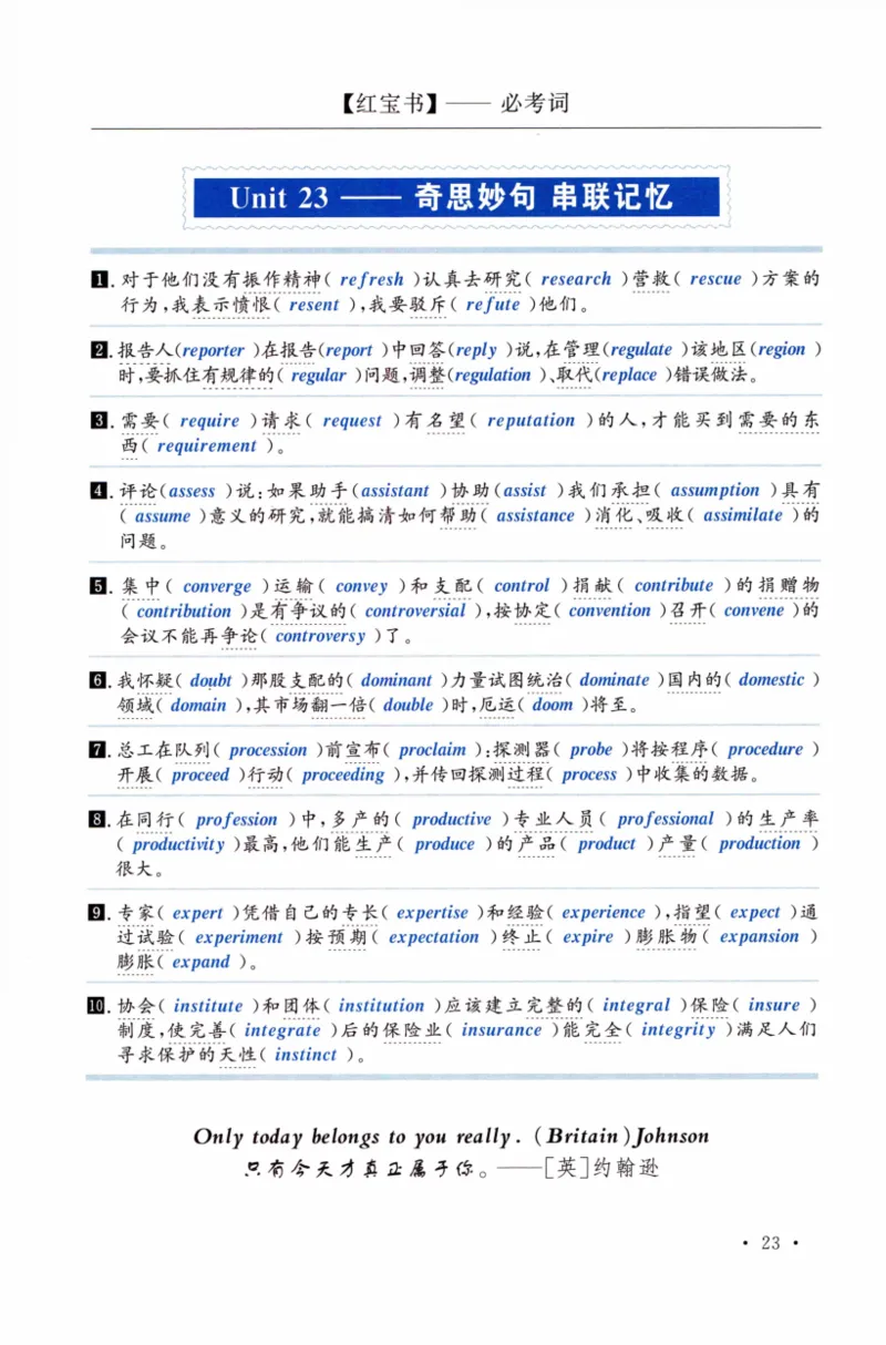02-词汇串记手册_27考研真题_考研英语一、二真题+解析（1994-2026）_03.红宝书_27考研《红宝书》(含附册，6本全）