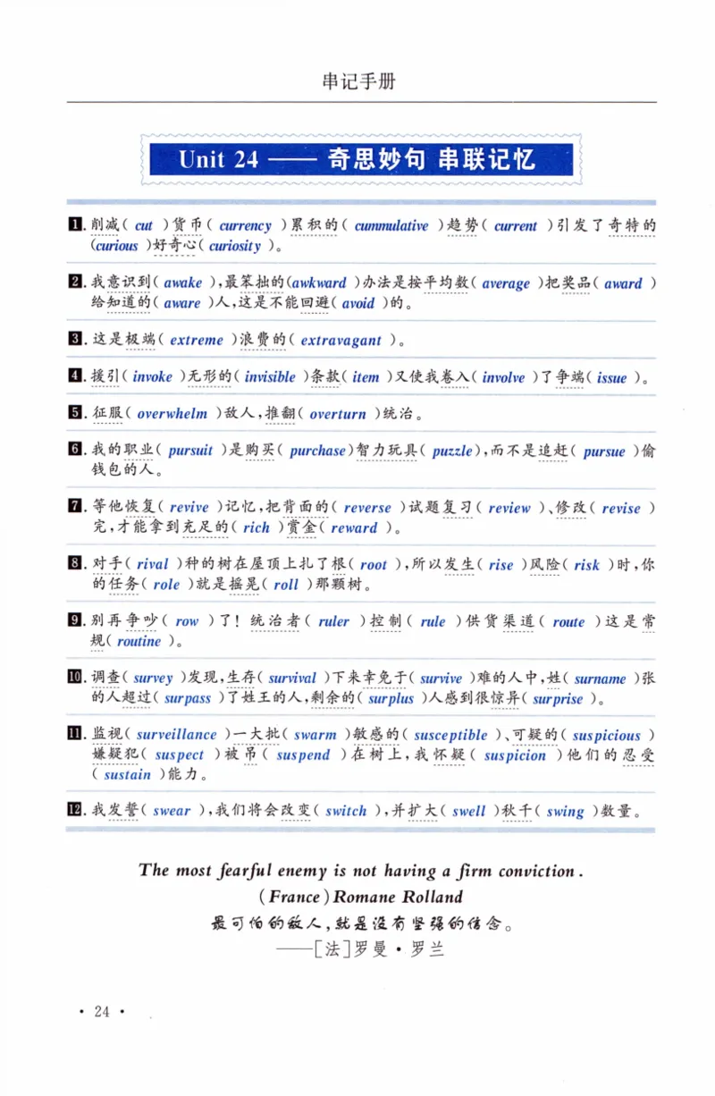 02-词汇串记手册_27考研真题_考研英语一、二真题+解析（1994-2026）_03.红宝书_27考研《红宝书》(含附册，6本全）