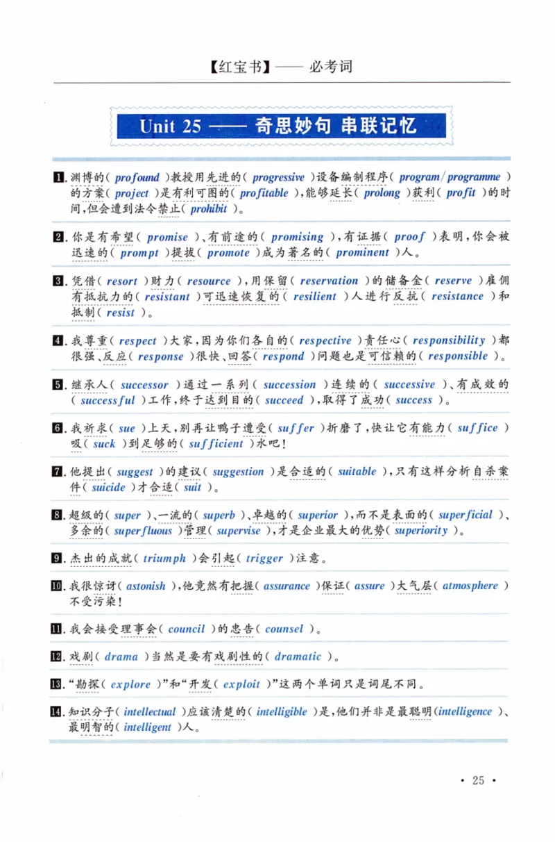 02-词汇串记手册_27考研真题_考研英语一、二真题+解析（1994-2026）_03.红宝书_27考研《红宝书》(含附册，6本全）
