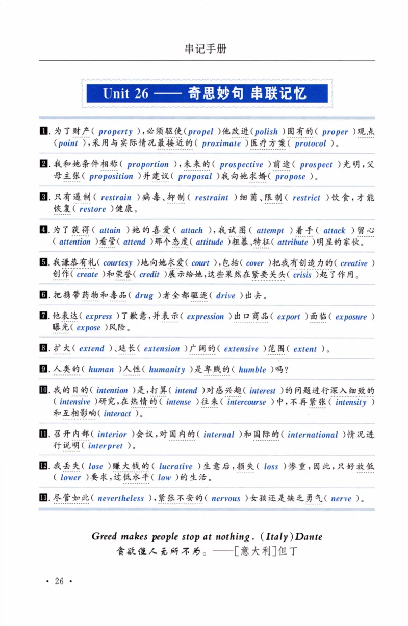 02-词汇串记手册_27考研真题_考研英语一、二真题+解析（1994-2026）_03.红宝书_27考研《红宝书》(含附册，6本全）