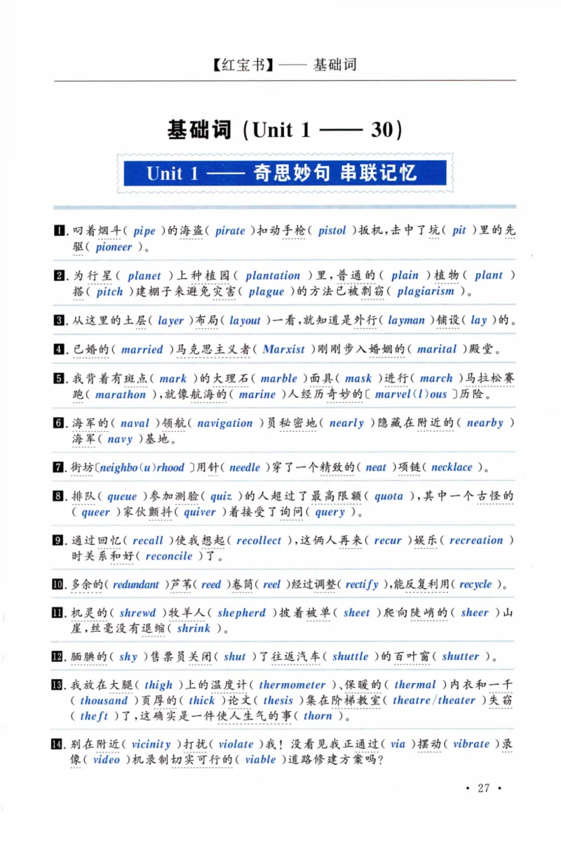 02-词汇串记手册_27考研真题_考研英语一、二真题+解析（1994-2026）_03.红宝书_27考研《红宝书》(含附册，6本全）
