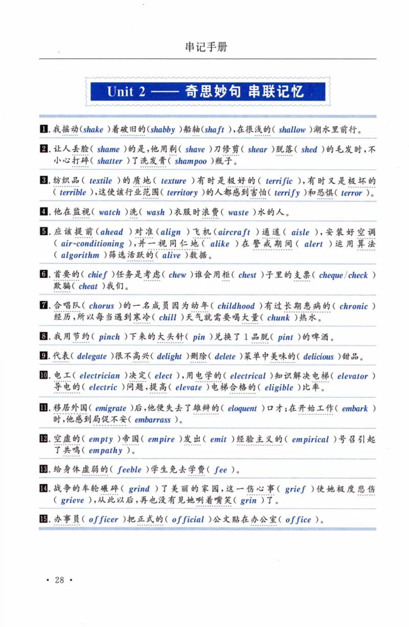 02-词汇串记手册_27考研真题_考研英语一、二真题+解析（1994-2026）_03.红宝书_27考研《红宝书》(含附册，6本全）