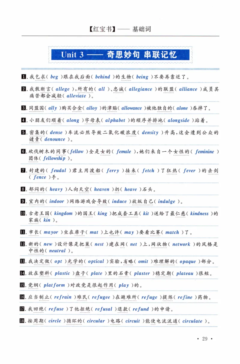 02-词汇串记手册_27考研真题_考研英语一、二真题+解析（1994-2026）_03.红宝书_27考研《红宝书》(含附册，6本全）