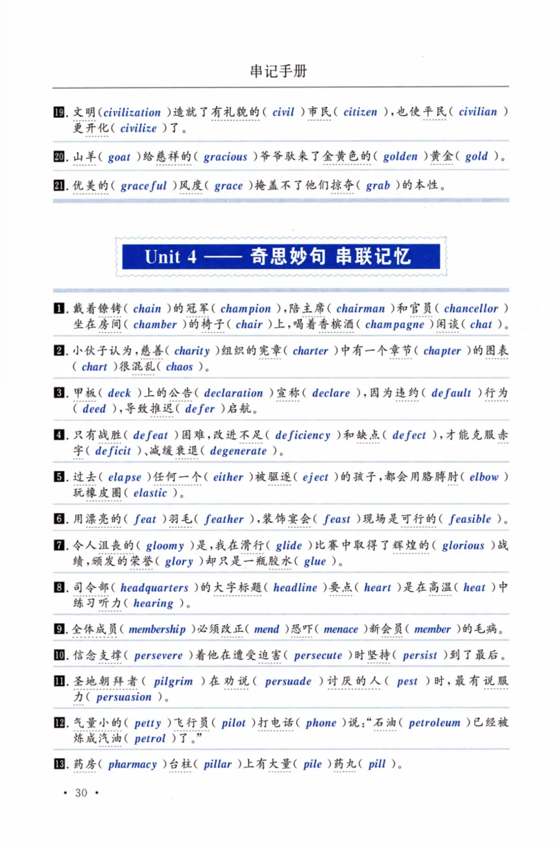 02-词汇串记手册_27考研真题_考研英语一、二真题+解析（1994-2026）_03.红宝书_27考研《红宝书》(含附册，6本全）