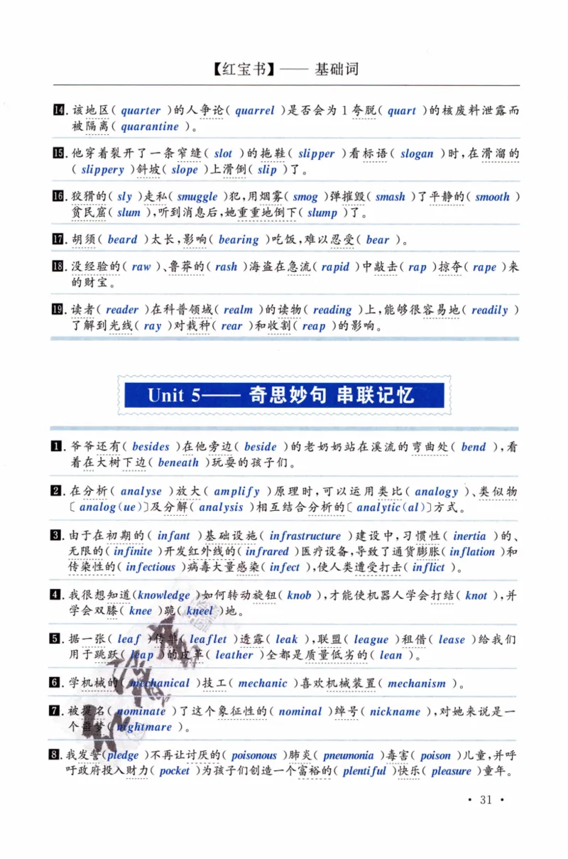 02-词汇串记手册_27考研真题_考研英语一、二真题+解析（1994-2026）_03.红宝书_27考研《红宝书》(含附册，6本全）