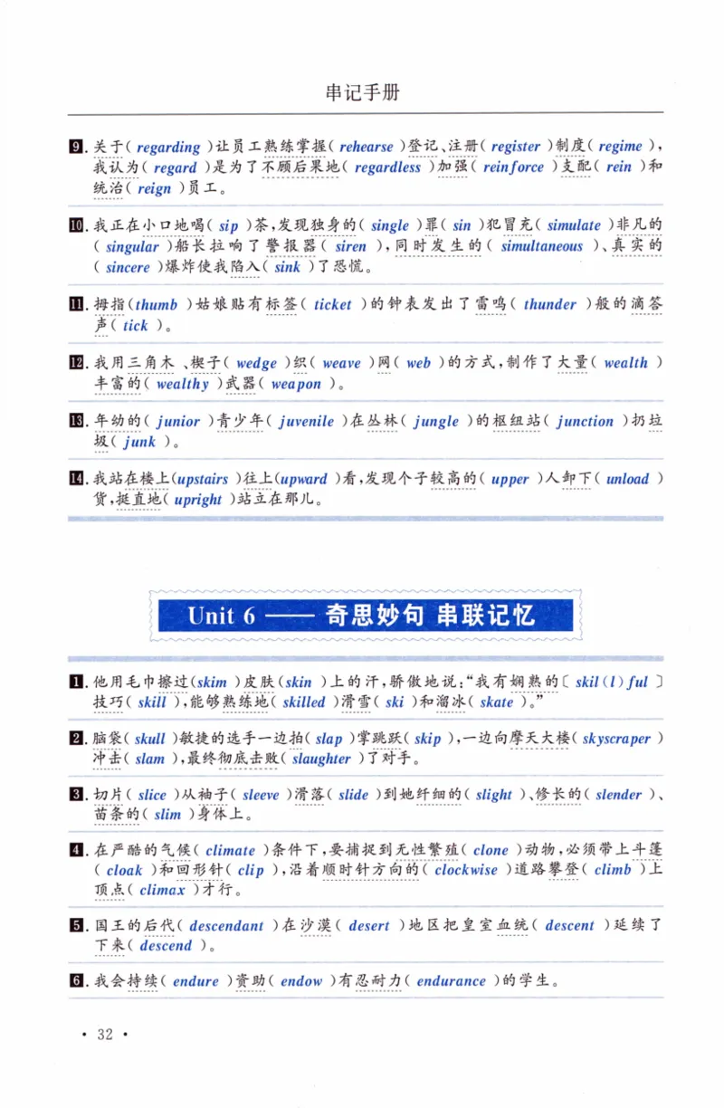 02-词汇串记手册_27考研真题_考研英语一、二真题+解析（1994-2026）_03.红宝书_27考研《红宝书》(含附册，6本全）