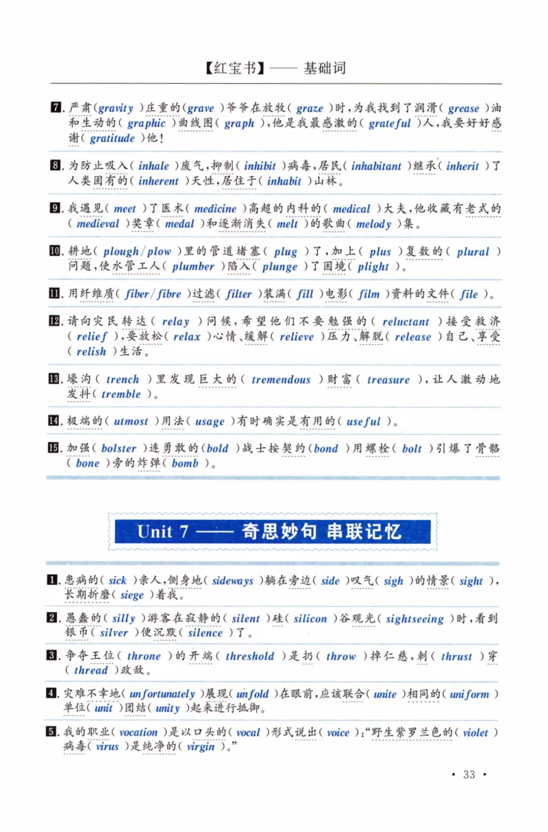 02-词汇串记手册_27考研真题_考研英语一、二真题+解析（1994-2026）_03.红宝书_27考研《红宝书》(含附册，6本全）