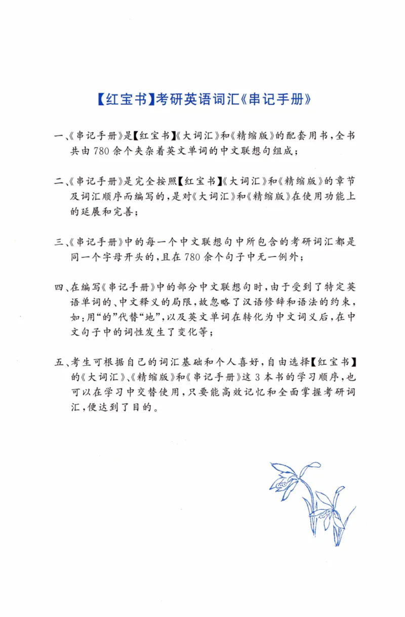02-词汇串记手册_27考研真题_考研英语一、二真题+解析（1994-2026）_03.红宝书_27考研《红宝书》(含附册，6本全）
