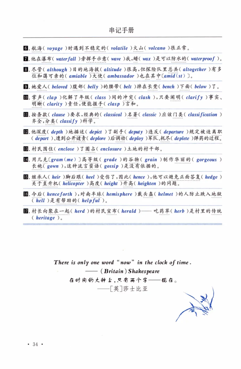 02-词汇串记手册_27考研真题_考研英语一、二真题+解析（1994-2026）_03.红宝书_27考研《红宝书》(含附册，6本全）