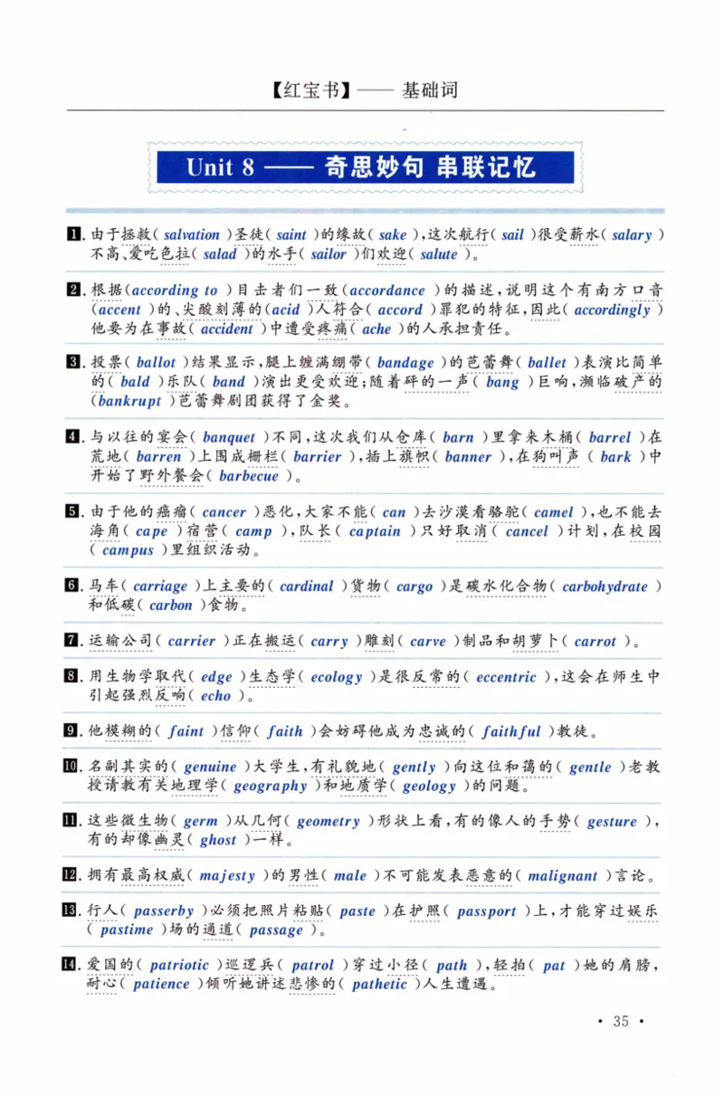 02-词汇串记手册_27考研真题_考研英语一、二真题+解析（1994-2026）_03.红宝书_27考研《红宝书》(含附册，6本全）