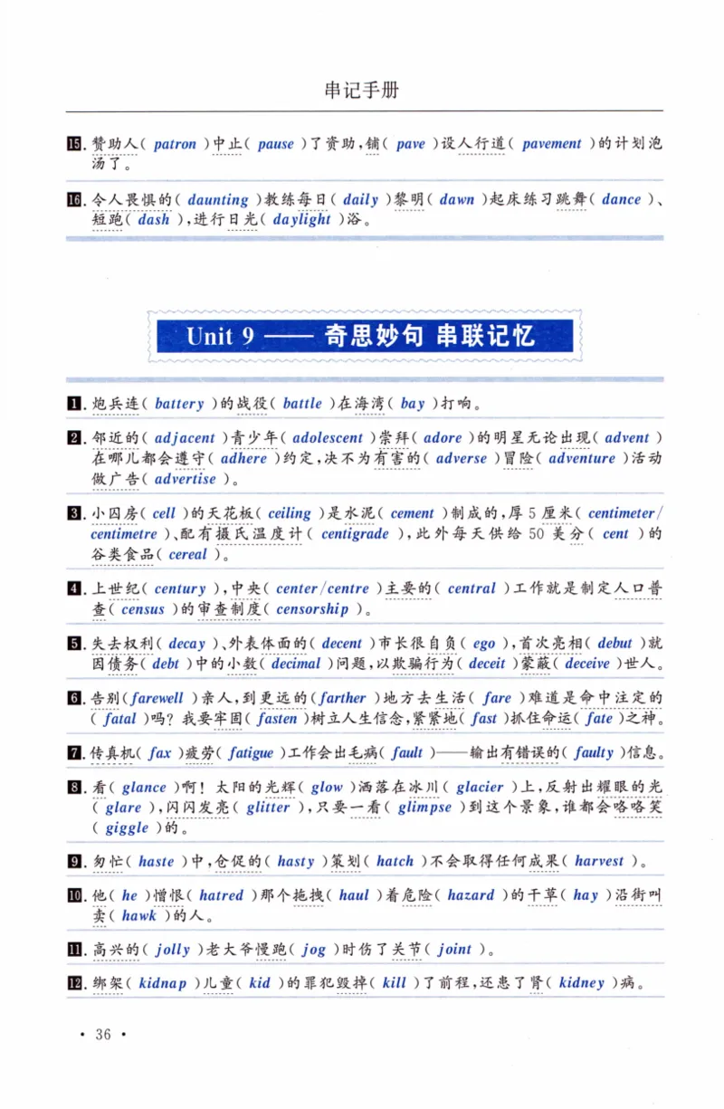 02-词汇串记手册_27考研真题_考研英语一、二真题+解析（1994-2026）_03.红宝书_27考研《红宝书》(含附册，6本全）