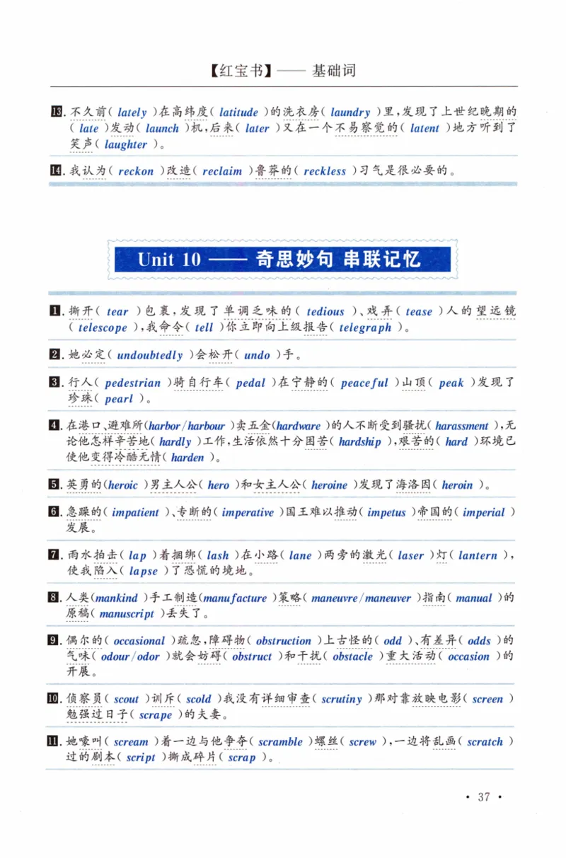 02-词汇串记手册_27考研真题_考研英语一、二真题+解析（1994-2026）_03.红宝书_27考研《红宝书》(含附册，6本全）