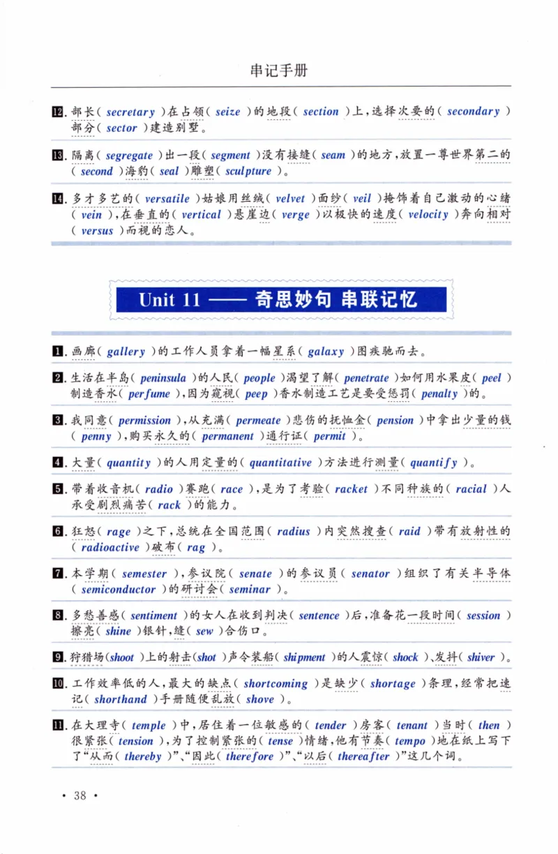 02-词汇串记手册_27考研真题_考研英语一、二真题+解析（1994-2026）_03.红宝书_27考研《红宝书》(含附册，6本全）