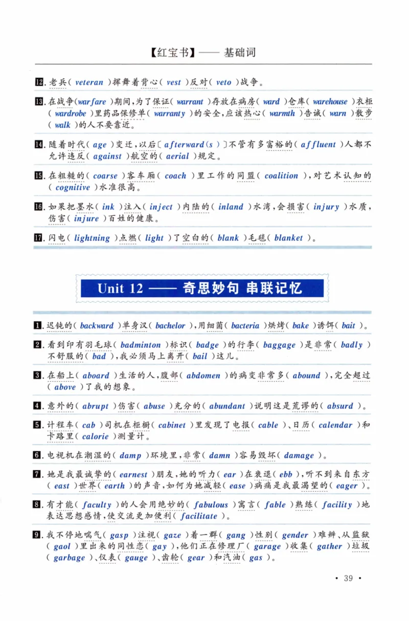 02-词汇串记手册_27考研真题_考研英语一、二真题+解析（1994-2026）_03.红宝书_27考研《红宝书》(含附册，6本全）