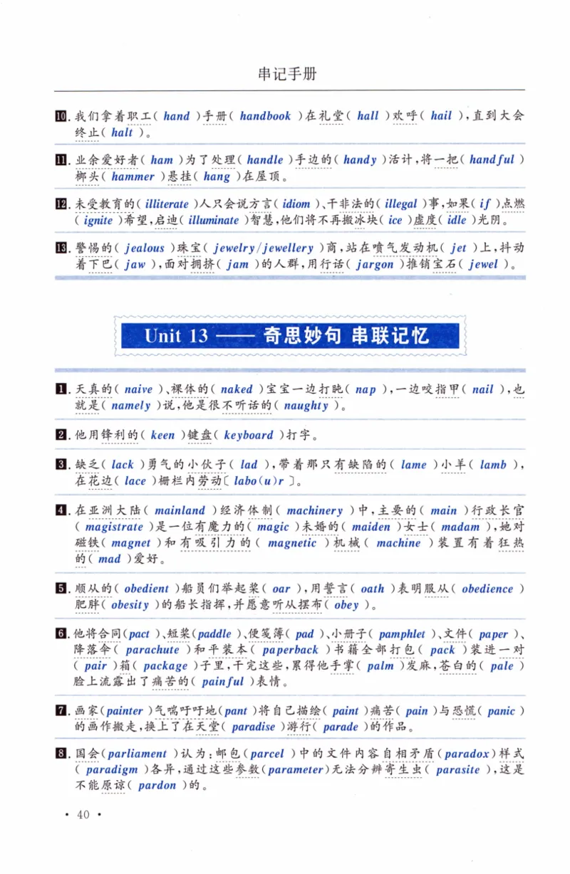02-词汇串记手册_27考研真题_考研英语一、二真题+解析（1994-2026）_03.红宝书_27考研《红宝书》(含附册，6本全）