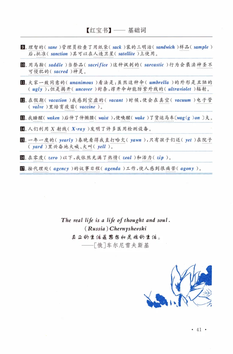 02-词汇串记手册_27考研真题_考研英语一、二真题+解析（1994-2026）_03.红宝书_27考研《红宝书》(含附册，6本全）