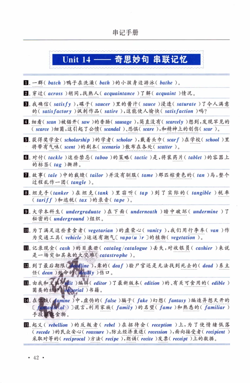 02-词汇串记手册_27考研真题_考研英语一、二真题+解析（1994-2026）_03.红宝书_27考研《红宝书》(含附册，6本全）