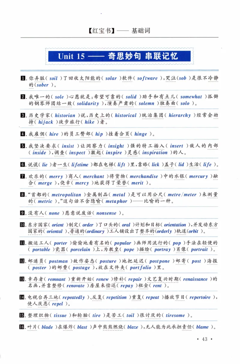 02-词汇串记手册_27考研真题_考研英语一、二真题+解析（1994-2026）_03.红宝书_27考研《红宝书》(含附册，6本全）