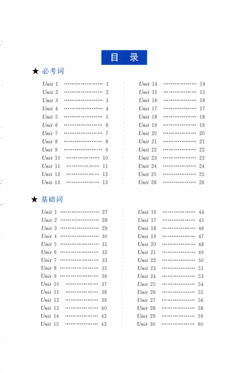 02-词汇串记手册_27考研真题_考研英语一、二真题+解析（1994-2026）_03.红宝书_27考研《红宝书》(含附册，6本全）