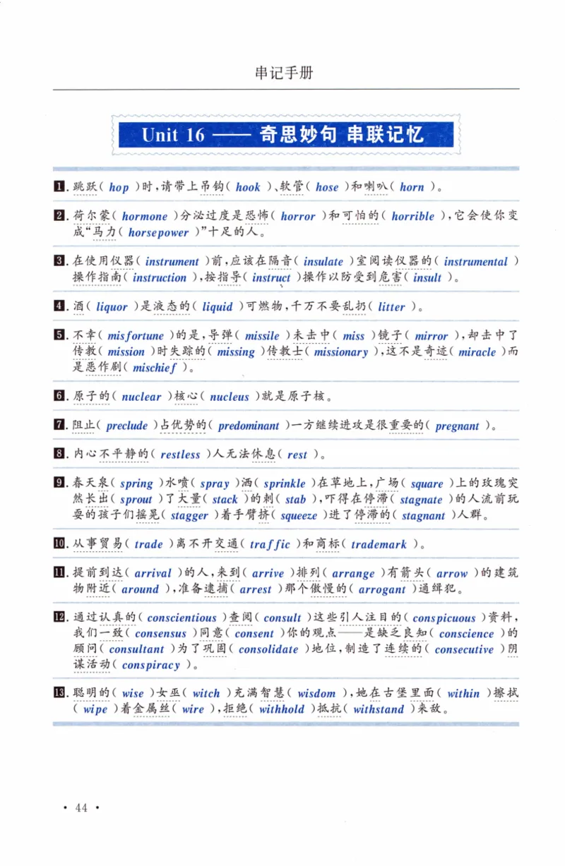 02-词汇串记手册_27考研真题_考研英语一、二真题+解析（1994-2026）_03.红宝书_27考研《红宝书》(含附册，6本全）
