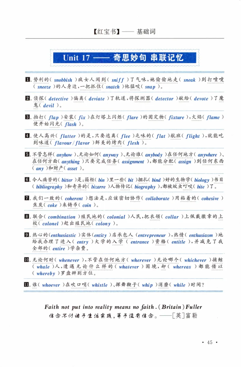 02-词汇串记手册_27考研真题_考研英语一、二真题+解析（1994-2026）_03.红宝书_27考研《红宝书》(含附册，6本全）