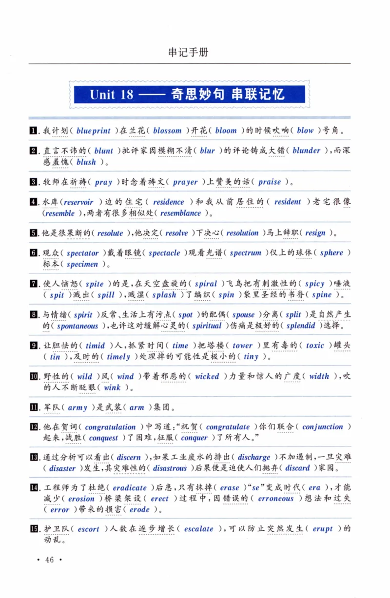 02-词汇串记手册_27考研真题_考研英语一、二真题+解析（1994-2026）_03.红宝书_27考研《红宝书》(含附册，6本全）