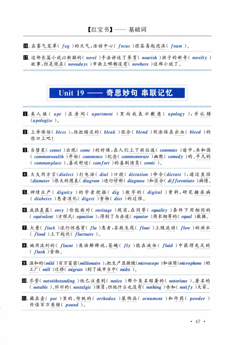 02-词汇串记手册_27考研真题_考研英语一、二真题+解析（1994-2026）_03.红宝书_27考研《红宝书》(含附册，6本全）