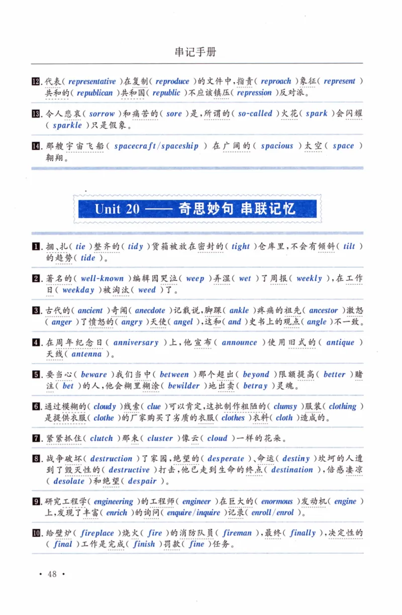02-词汇串记手册_27考研真题_考研英语一、二真题+解析（1994-2026）_03.红宝书_27考研《红宝书》(含附册，6本全）