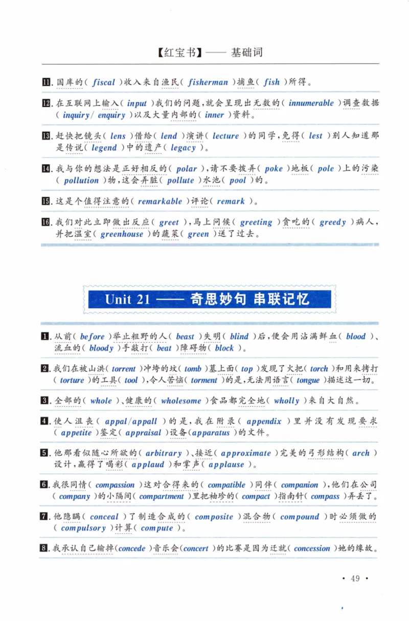 02-词汇串记手册_27考研真题_考研英语一、二真题+解析（1994-2026）_03.红宝书_27考研《红宝书》(含附册，6本全）