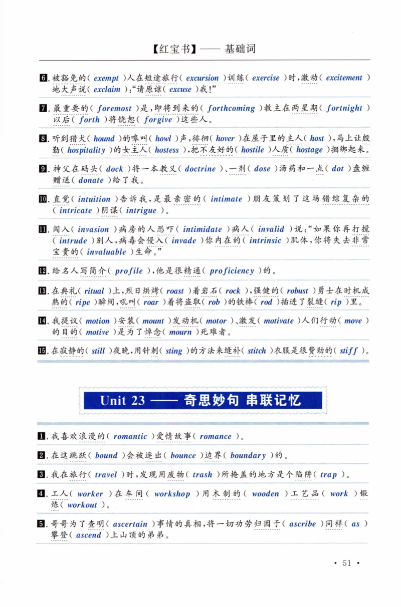 02-词汇串记手册_27考研真题_考研英语一、二真题+解析（1994-2026）_03.红宝书_27考研《红宝书》(含附册，6本全）