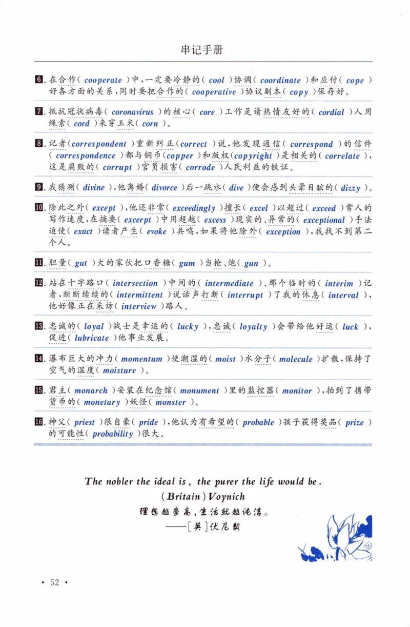 02-词汇串记手册_27考研真题_考研英语一、二真题+解析（1994-2026）_03.红宝书_27考研《红宝书》(含附册，6本全）