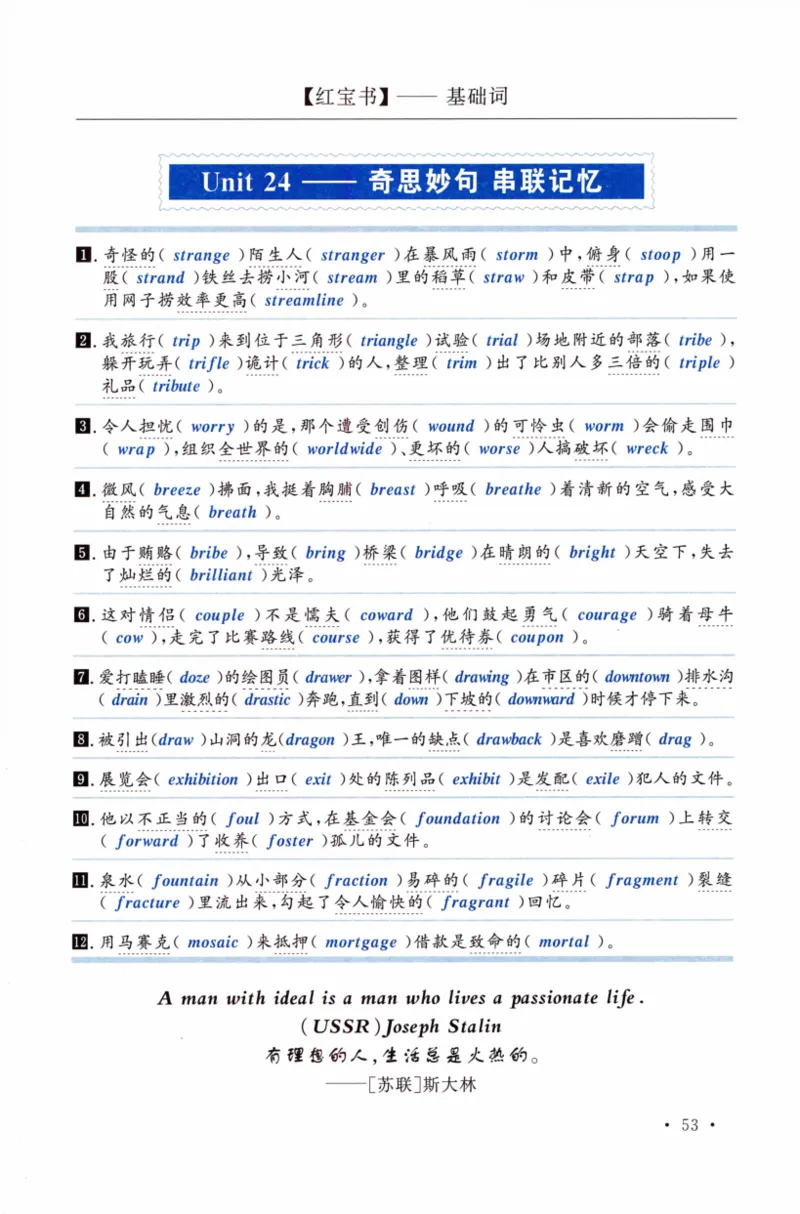 02-词汇串记手册_27考研真题_考研英语一、二真题+解析（1994-2026）_03.红宝书_27考研《红宝书》(含附册，6本全）