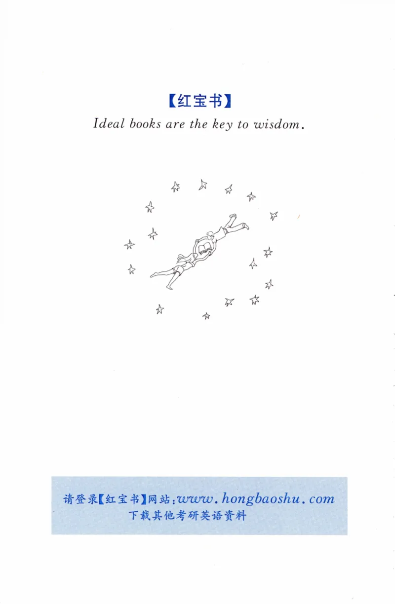 02-词汇串记手册_27考研真题_考研英语一、二真题+解析（1994-2026）_03.红宝书_27考研《红宝书》(含附册，6本全）