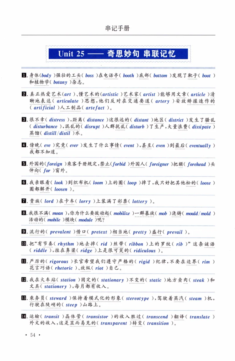 02-词汇串记手册_27考研真题_考研英语一、二真题+解析（1994-2026）_03.红宝书_27考研《红宝书》(含附册，6本全）