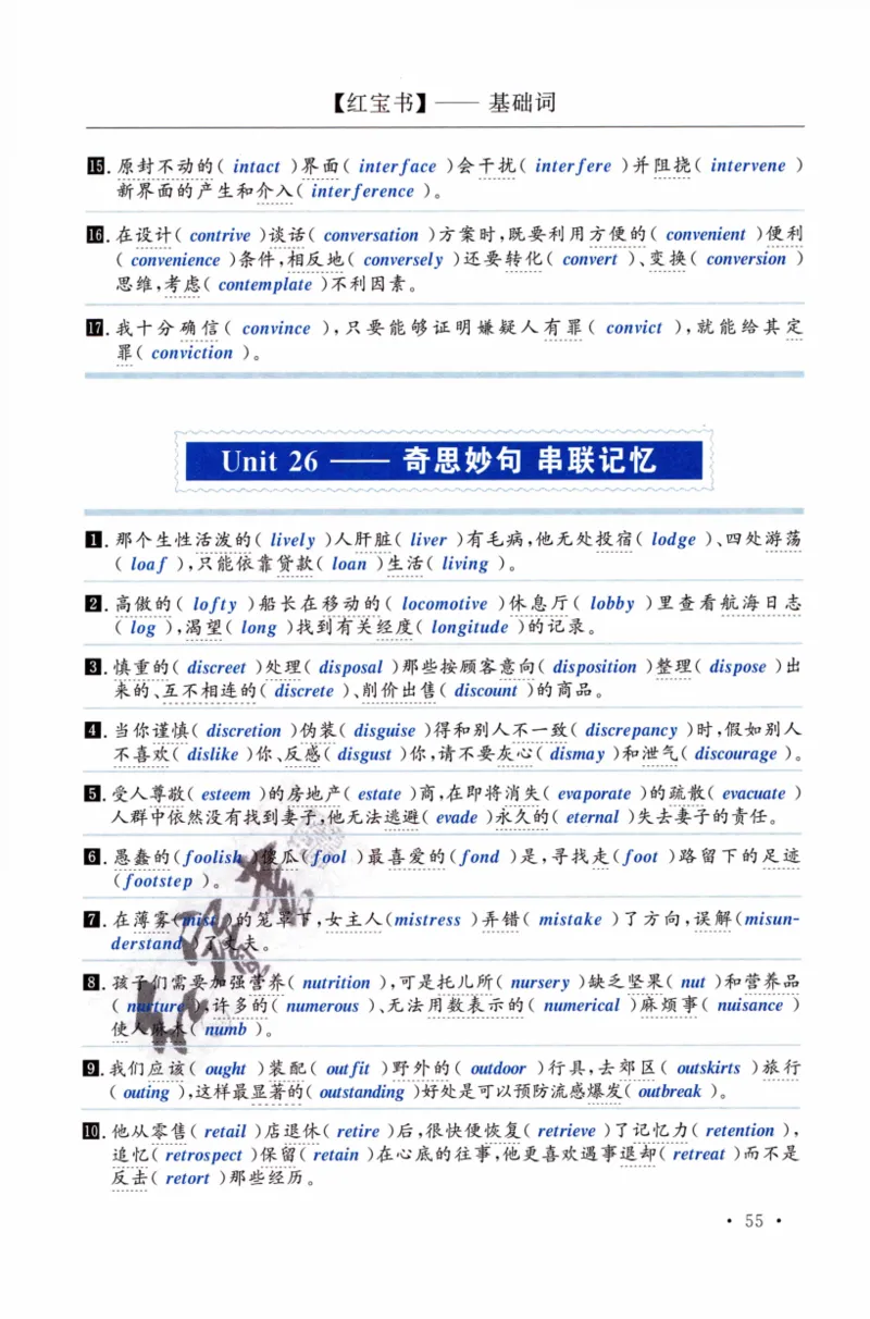 02-词汇串记手册_27考研真题_考研英语一、二真题+解析（1994-2026）_03.红宝书_27考研《红宝书》(含附册，6本全）