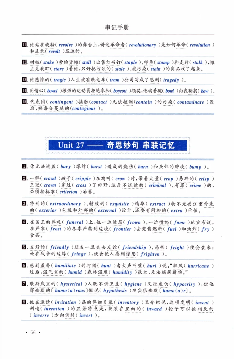 02-词汇串记手册_27考研真题_考研英语一、二真题+解析（1994-2026）_03.红宝书_27考研《红宝书》(含附册，6本全）