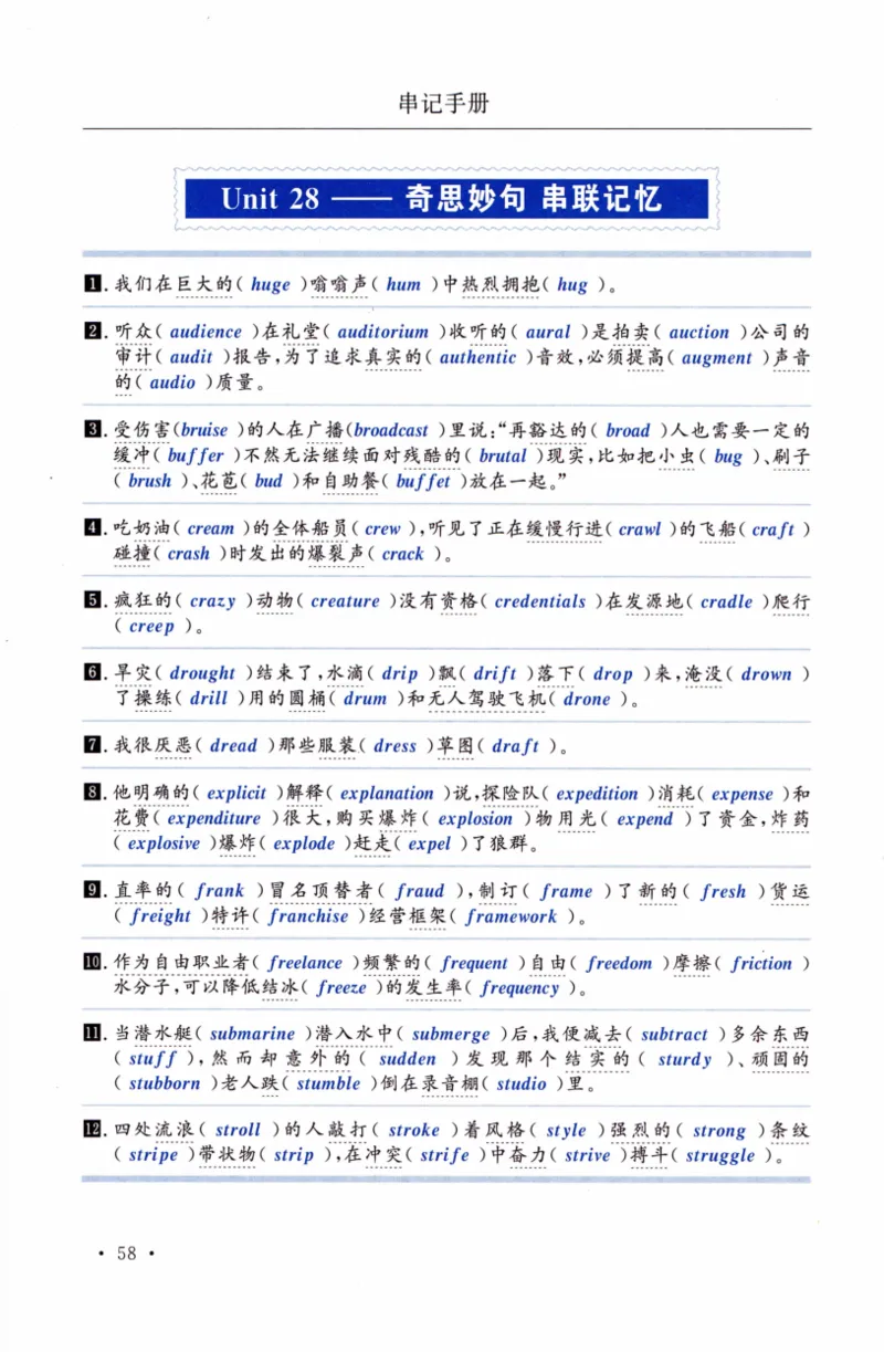 02-词汇串记手册_27考研真题_考研英语一、二真题+解析（1994-2026）_03.红宝书_27考研《红宝书》(含附册，6本全）