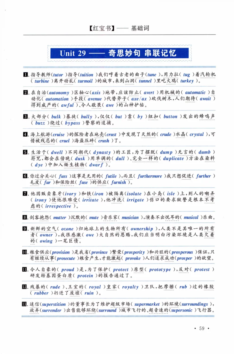 02-词汇串记手册_27考研真题_考研英语一、二真题+解析（1994-2026）_03.红宝书_27考研《红宝书》(含附册，6本全）