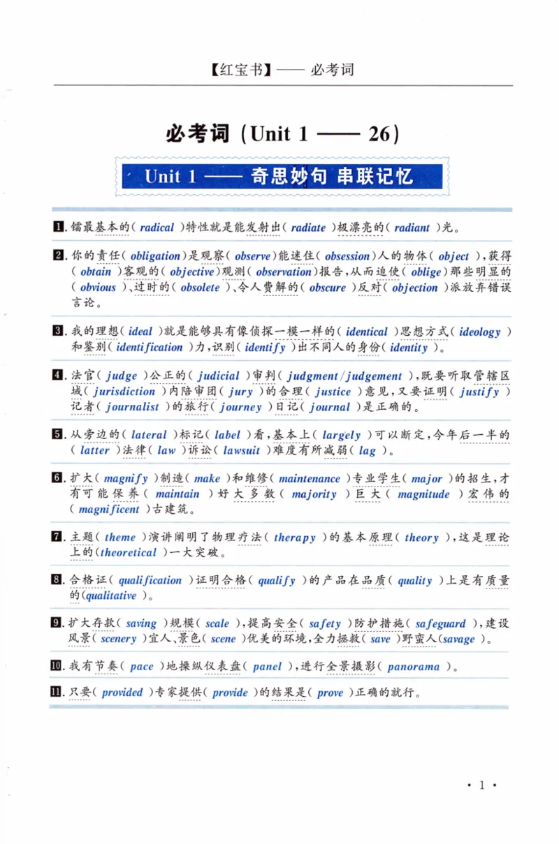 02-词汇串记手册_27考研真题_考研英语一、二真题+解析（1994-2026）_03.红宝书_27考研《红宝书》(含附册，6本全）