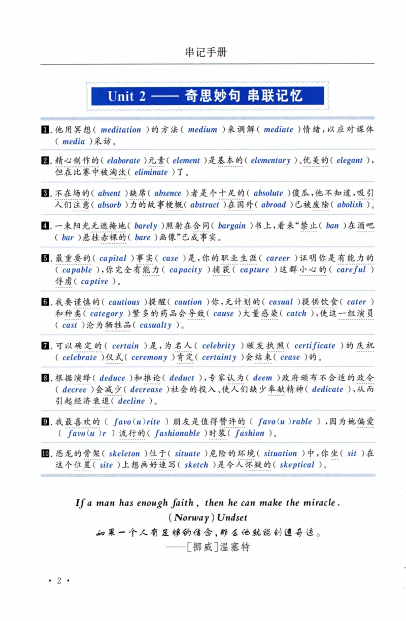 02-词汇串记手册_27考研真题_考研英语一、二真题+解析（1994-2026）_03.红宝书_27考研《红宝书》(含附册，6本全）