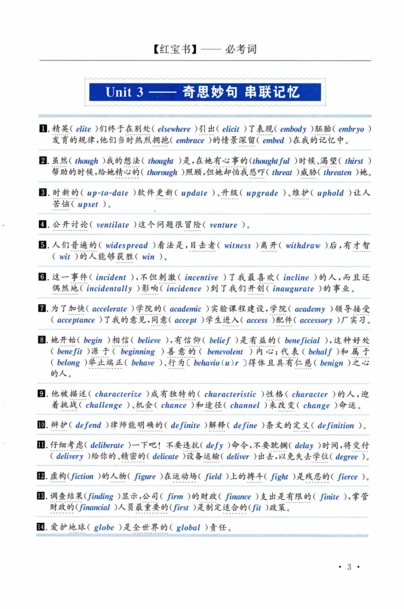 02-词汇串记手册_27考研真题_考研英语一、二真题+解析（1994-2026）_03.红宝书_27考研《红宝书》(含附册，6本全）