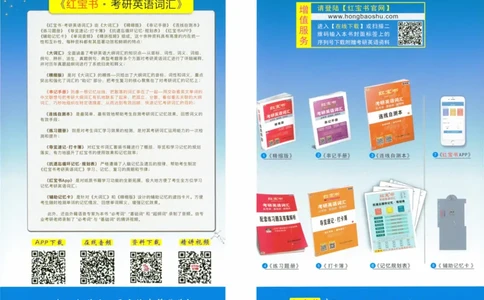 02-词汇串记手册_27考研真题_考研英语一、二真题+解析（1994-2026）_03.红宝书_27考研《红宝书》(含附册，6本全）