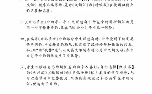 02-词汇串记手册_27考研真题_考研英语一、二真题+解析（1994-2026）_03.红宝书_27考研《红宝书》(含附册，6本全）