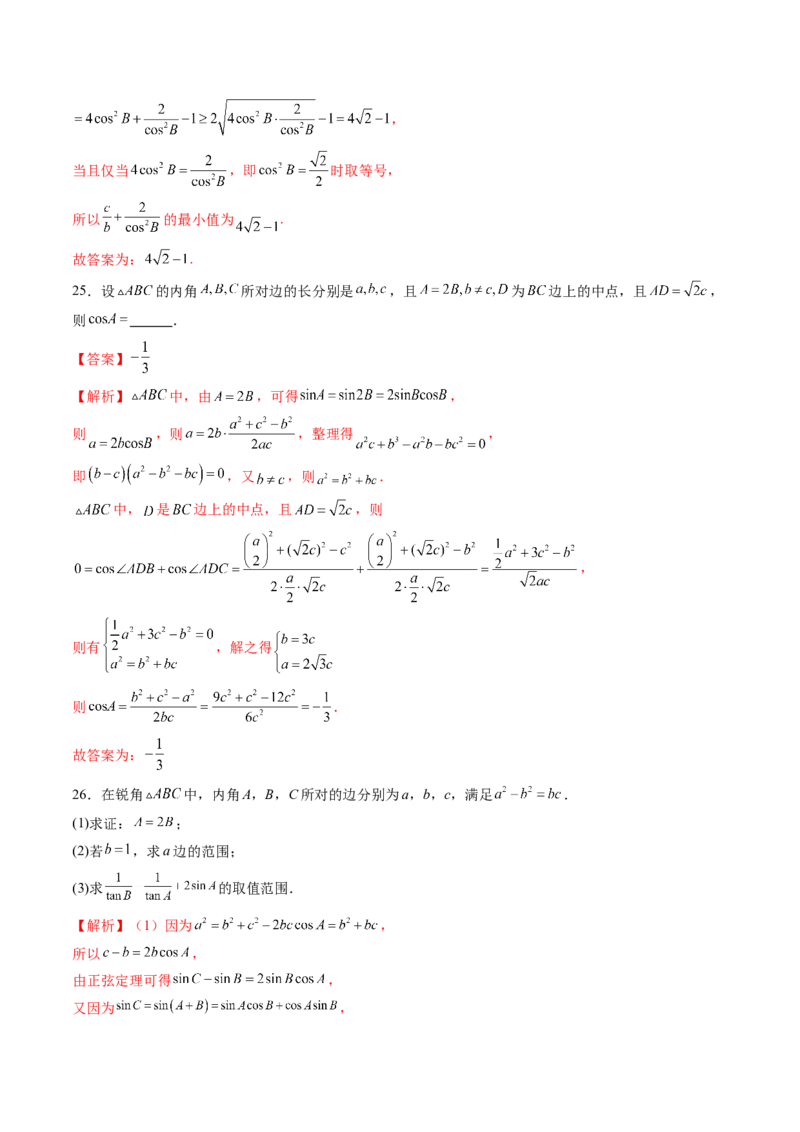 第04讲解三角形（九大题型）（练习）（解析版）_2025年新高考资料_一轮复习_2025年高考数学一轮复习讲练测（新教材新高考，含2024高考真题）_第四章三角函数与解三角形