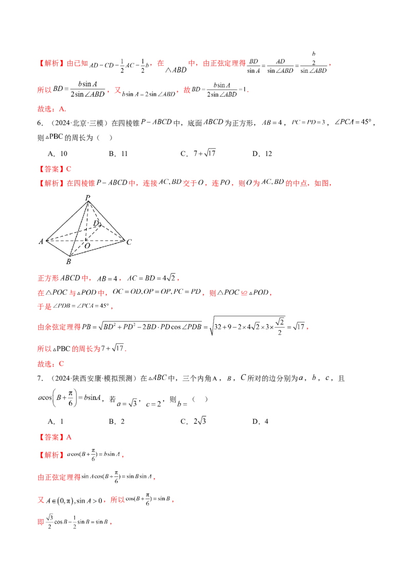 第04讲解三角形（九大题型）（练习）（解析版）_2025年新高考资料_一轮复习_2025年高考数学一轮复习讲练测（新教材新高考，含2024高考真题）_第四章三角函数与解三角形
