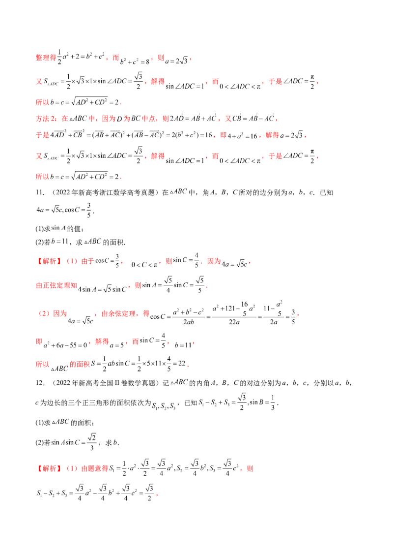 第04讲解三角形（九大题型）（练习）（解析版）_2025年新高考资料_一轮复习_2025年高考数学一轮复习讲练测（新教材新高考，含2024高考真题）_第四章三角函数与解三角形