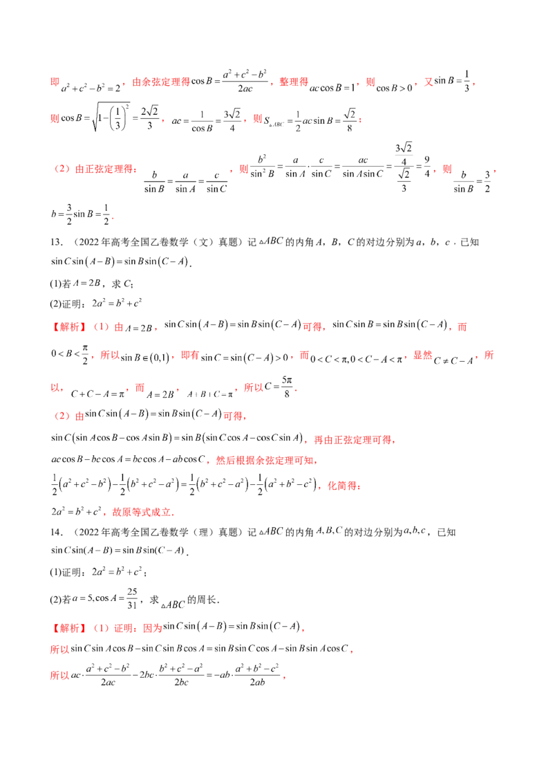 第04讲解三角形（九大题型）（练习）（解析版）_2025年新高考资料_一轮复习_2025年高考数学一轮复习讲练测（新教材新高考，含2024高考真题）_第四章三角函数与解三角形